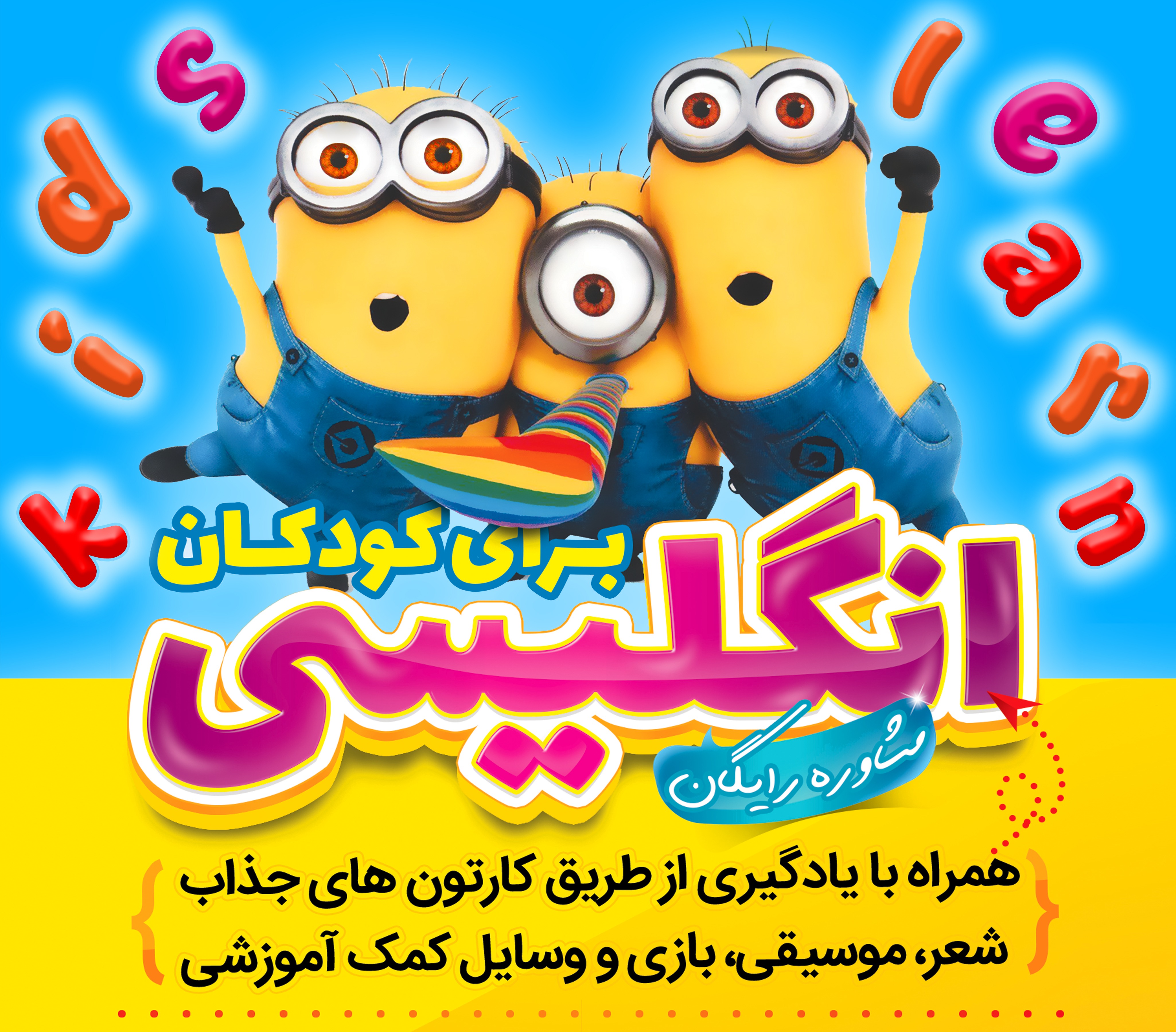 اسلایدر دوم (انگلیسی برای کودکان)